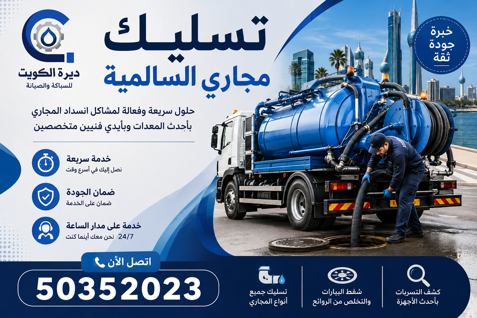 تسليك مجاري السالمية 50352023